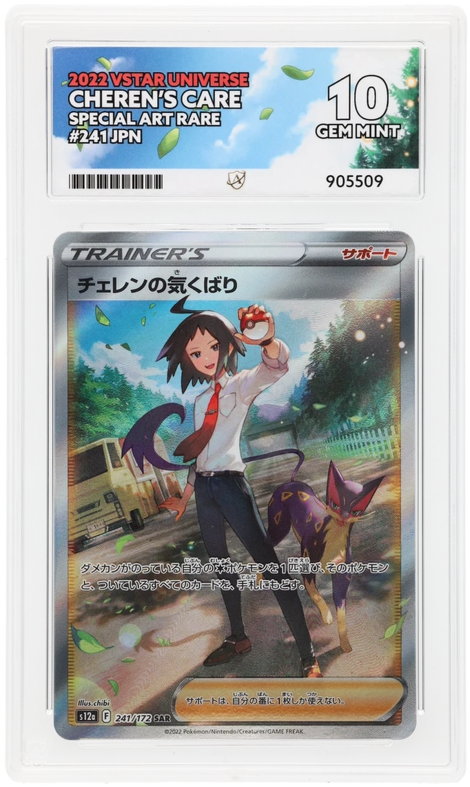 CHERENS CARE SPECIAL ART RARE 241/172 JAPANESE VSTAR UNIVERSE ACE 10